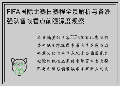 FIFA国际比赛日赛程全景解析与各洲强队备战看点前瞻深度观察