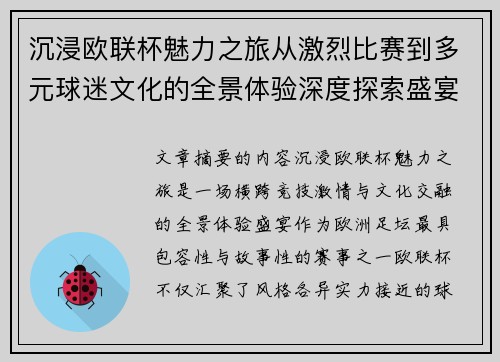 沉浸欧联杯魅力之旅从激烈比赛到多元球迷文化的全景体验深度探索盛宴