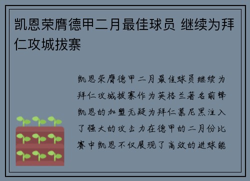 凯恩荣膺德甲二月最佳球员 继续为拜仁攻城拔寨