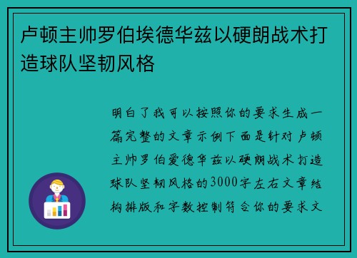卢顿主帅罗伯埃德华兹以硬朗战术打造球队坚韧风格 卢顿主帅罗伯埃德华兹以硬朗战术打造球队坚韧风格