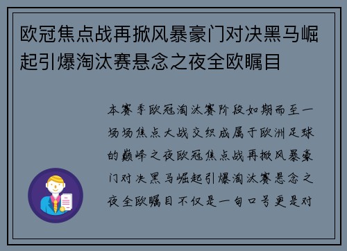 欧冠焦点战再掀风暴豪门对决黑马崛起引爆淘汰赛悬念之夜全欧瞩目 欧冠焦点战再掀风暴豪门对决黑马崛起引爆淘汰赛悬念之夜全欧瞩目