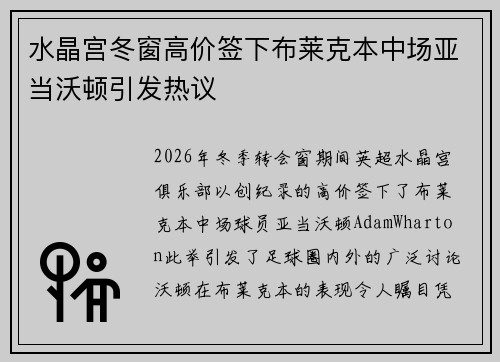 水晶宫冬窗高价签下布莱克本中场亚当沃顿引发热议 水晶宫冬窗高价签下布莱克本中场亚当沃顿引发热议
